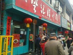 门面-樊记腊汁肉(竹笆市总店)
