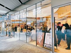 -喜茶(北京三里屯太古里店)