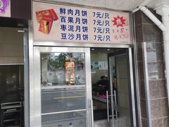 门面-新川饮食(新川小区店)