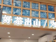 -一杯黔茶(西江千户苗寨古街店)