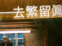 -大龙燚·旷野鲜火锅(广州首店)