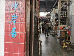 门面-水岸居湖景农家乐·阳澄湖大闸蟹