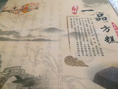 -一品方糕专卖店