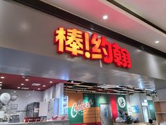 -棒约翰比萨·意面(张江长泰店)