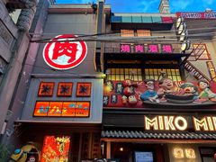 -MIKOMIKO和牛烧肉专门店(南门店)