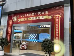 -上海和展广汽丰田4S店(老闵行店)