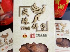 -成珠小凤饼(南华中路店)