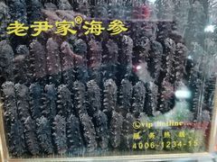 -老尹家海参·海参伴面(阿里山路店)