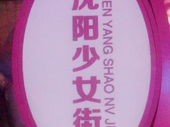 -杨记小骨头羊杂馆(南五马路店)