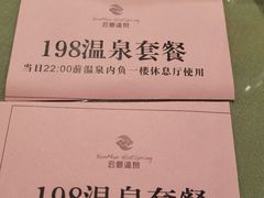 -杭州第一世界大酒店·云曼温泉