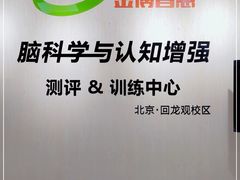 -金博智慧注意力感统训练(回龙观校区)