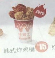 韩式炸鸡桶-华莱士·全鸡汉堡(虎门龙眼广场店)