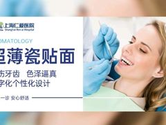 -上海仁爱医院口腔科 · 种植