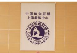 -中国瑜伽联盟瑜伽普拉提