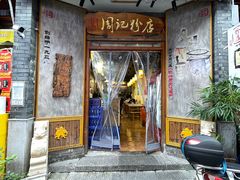 -周记粉店(县正街店)