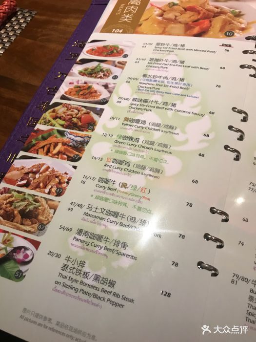 暹罗泰(爱融荟城店-价目表-菜单图片-重庆美食-大众点评网