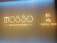 -MOSSO音乐酒吧·live house(南京旗舰店)