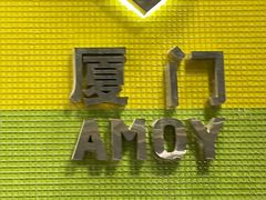 -阿吉仔(大元路店)