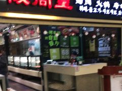 门面-阪尚皇·原切牛排·烤肉火锅自助(北京路店)