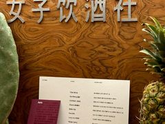 -女子饮酒社(上海店)
