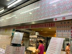 门面-百花传统甜品店(原址店)