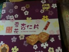 -钜记手信(兴华楼店)