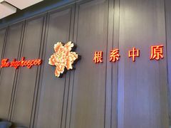 -掌柜的店·河南菜(世茂店)
