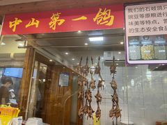 门面-鸽鸟轩(石岐店)