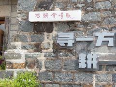 -石头会唱歌融来+北港岚台两岸交流中心