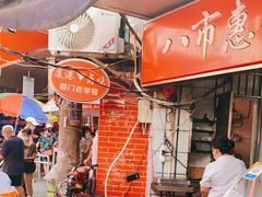 -惠源面包店(开禾路店)