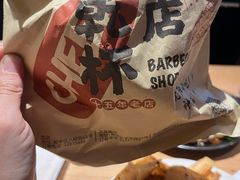 -小乾杯串店•16年沈阳烧烤(文安路店)