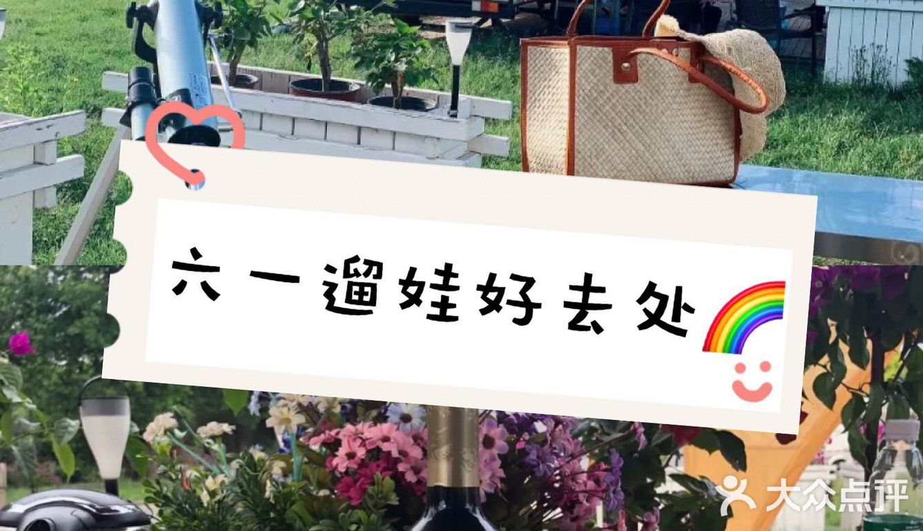 💐六一遛娃好去处 || 卓爱房车小镇亲子游