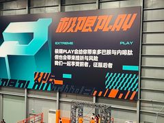 -极限PLAY运动娱乐新世界·团建派对潮玩休闲馆·室内蹦极高空游乐园