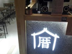 -厝内小眷村(吴江万宝店)