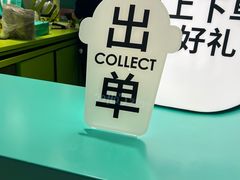 -gleeglee乐溢亦茶(合生汇店)