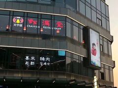 -虾满堂小龙虾烧烤(富荟广场店)