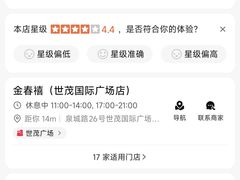 -金春禧(世茂国际广场店)