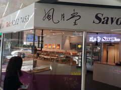 -風月堂 Savoy Cake Haymarket