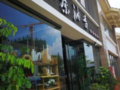 门面-茶油香闽南菜·花园餐厅(前埔店)