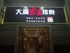 -一把火北京烤鸭(海昌路店)