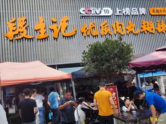 -段生记肉丸糊辣汤(西铁大明宫住宅小区店)