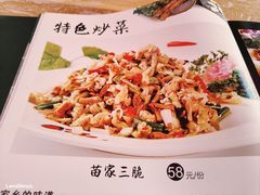 -古城苗家土菜馆(河景餐厅店)