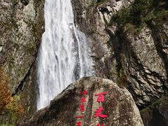 -刘伯温故里景区百丈漈