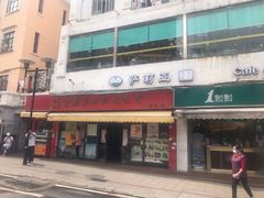 门面-食惠里小笼包面馆(越秀店)