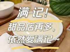 -满记甜品(优客百盛店)