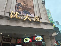 -美罗城