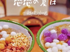 -甜心闲生传统手工冰粉(人民广场店)