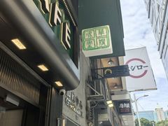 -华嫂冰室(尖沙咀店)