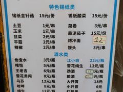 -明明烤牛肉(原明明东北烧烤)