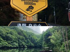 -洛阳白云山景区